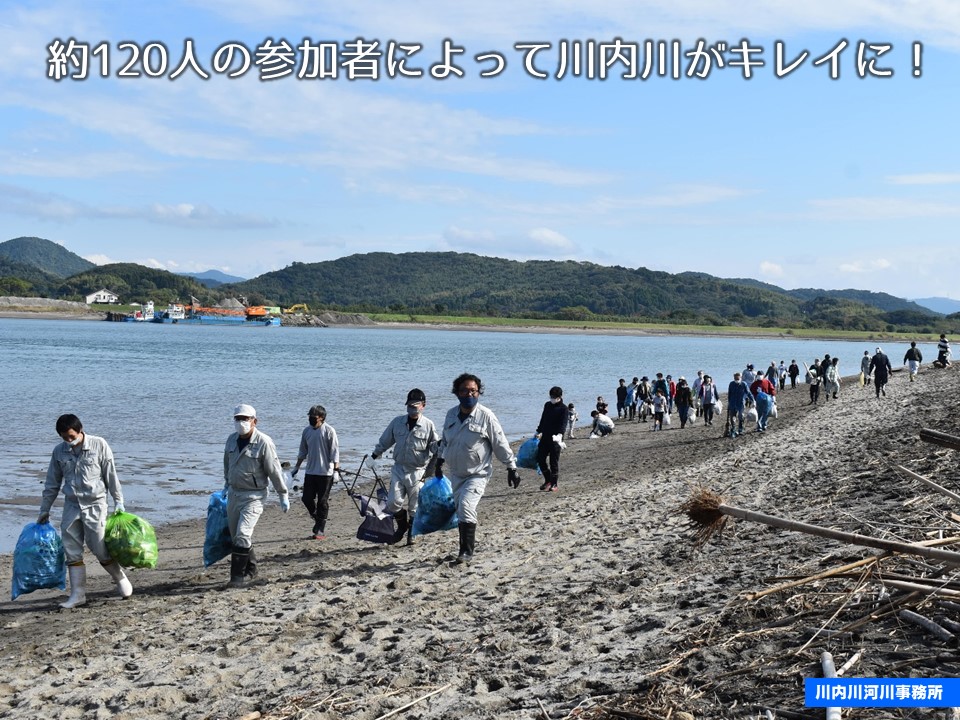 ふるさとの川を守ろう！川内川流域清掃