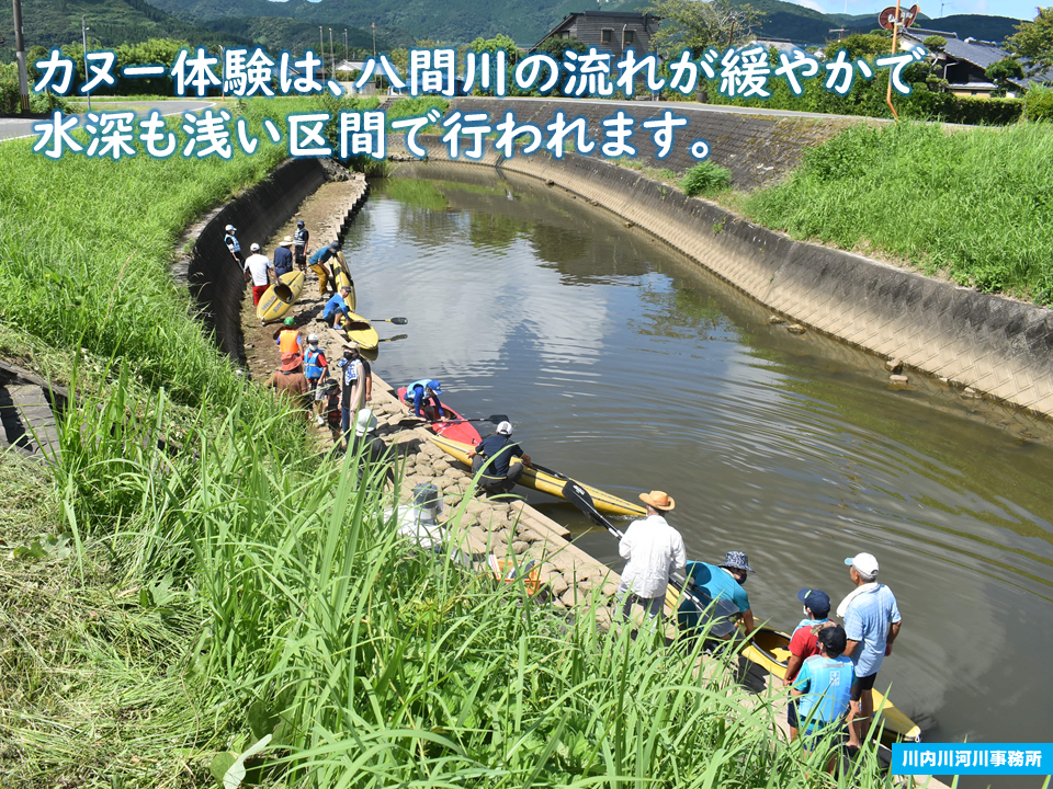 八間川カヌー体験