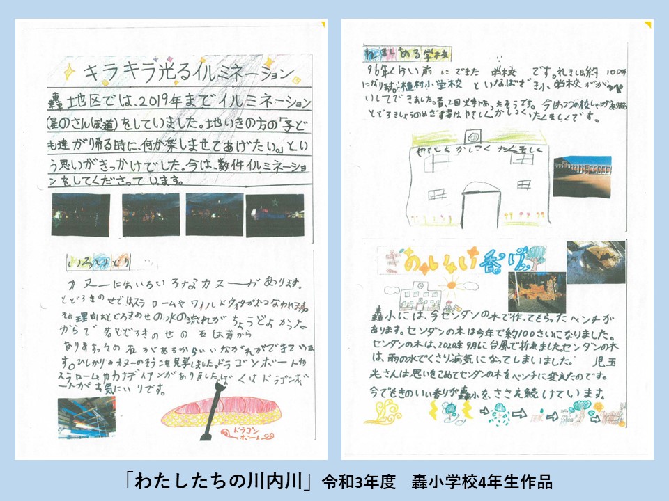 「わたしたちの川内川」轟小学校4年生の作品