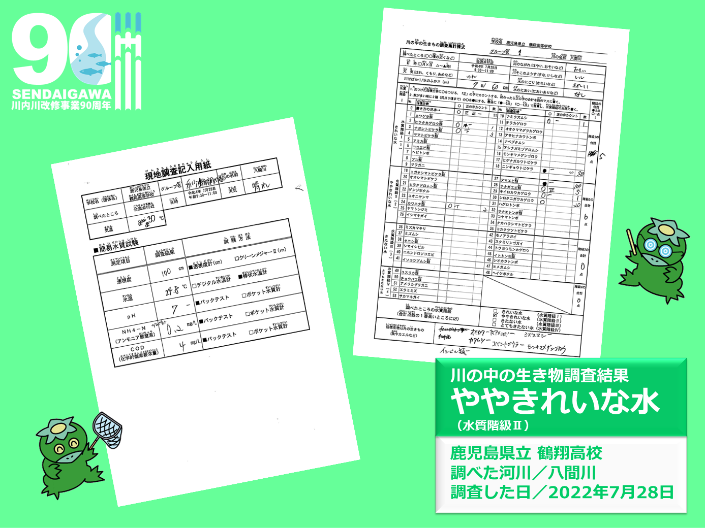 2022夏の環境教室