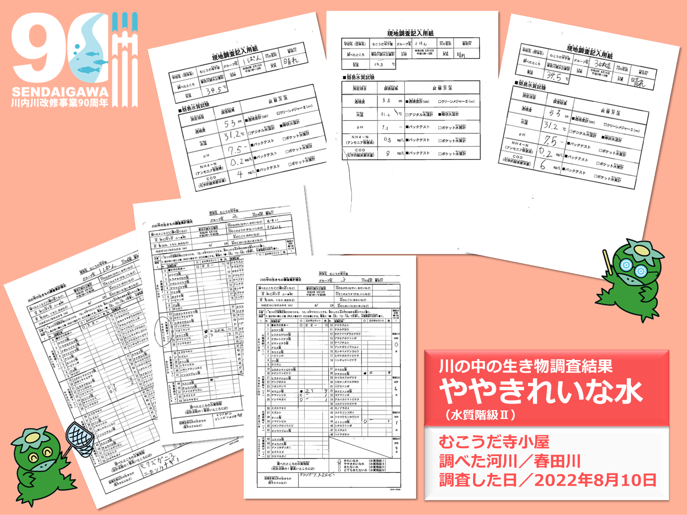 2022夏の環境教室