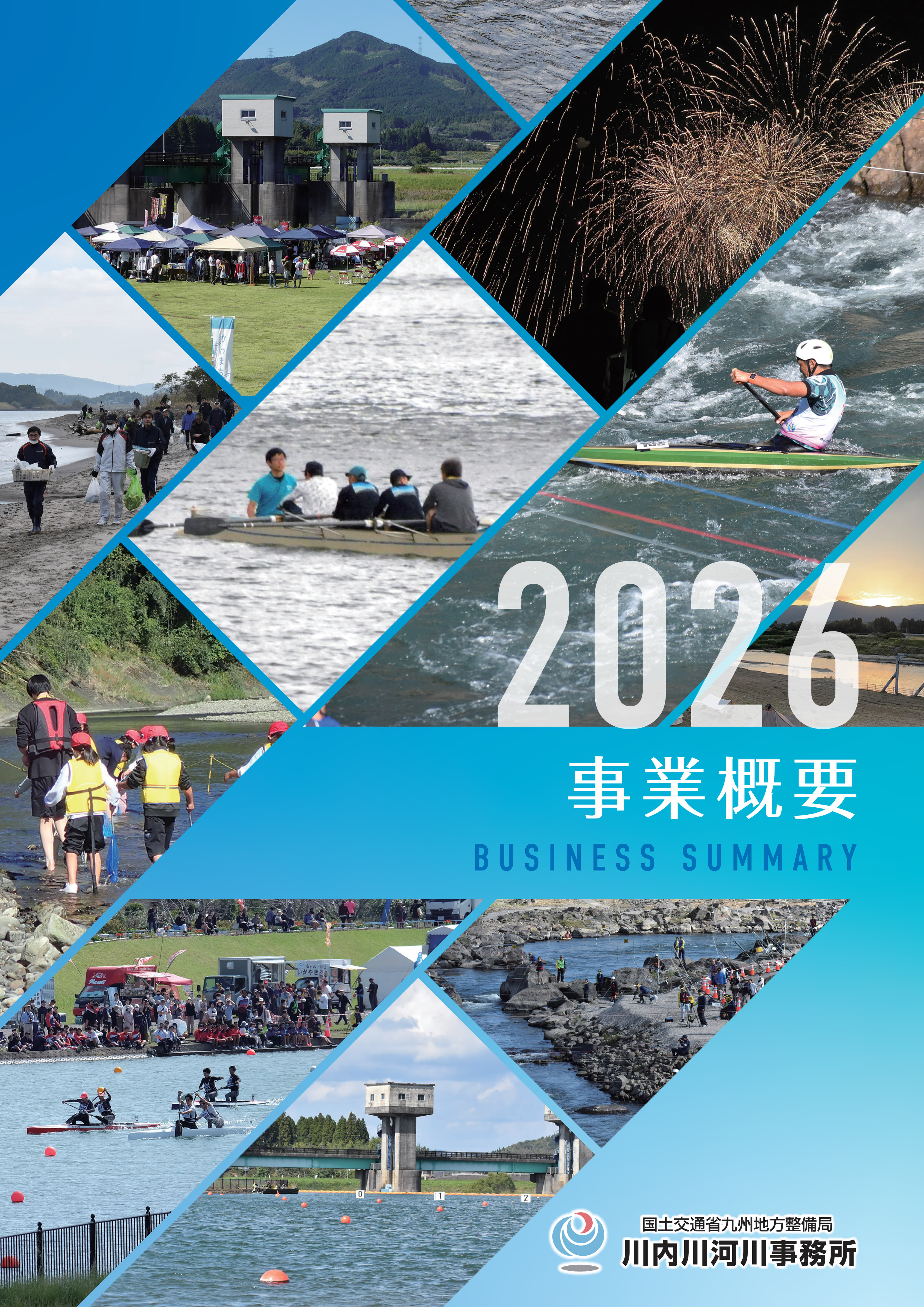 令和7年度事業概要PDF表紙