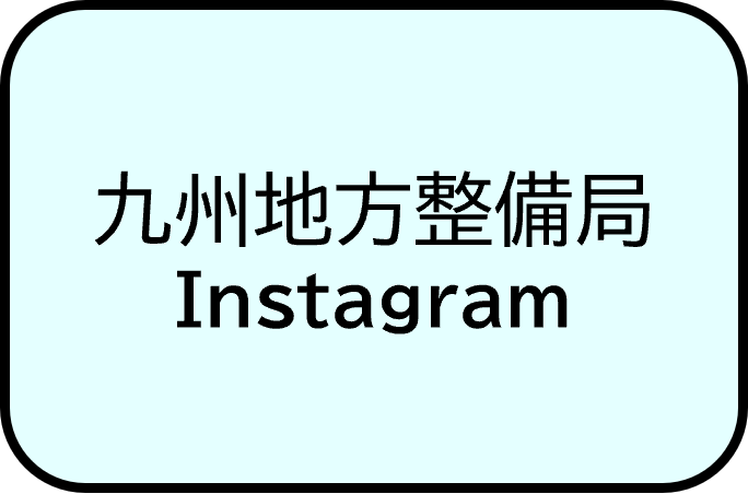 九州地方整備局Instagram