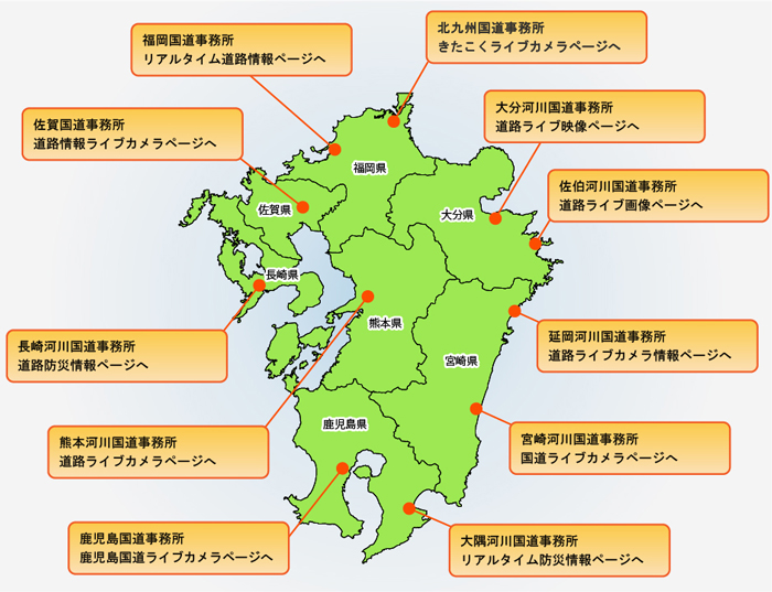 整備局管内事務所　道路ライブカメラ一覧