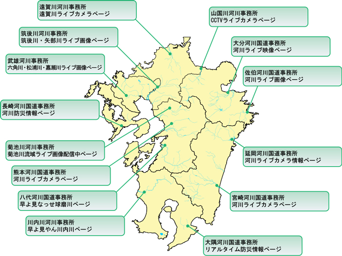 整備局管内事務所　河川ライブカメラ一覧