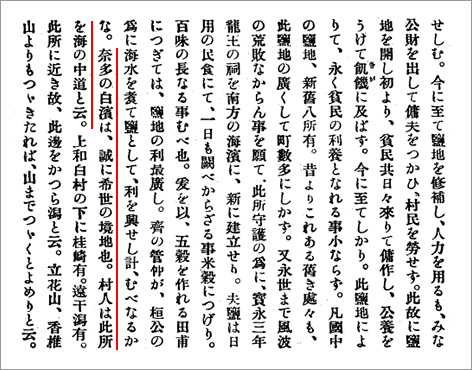 筑前国続風土記１９巻　１８０９年 貝原益軒著