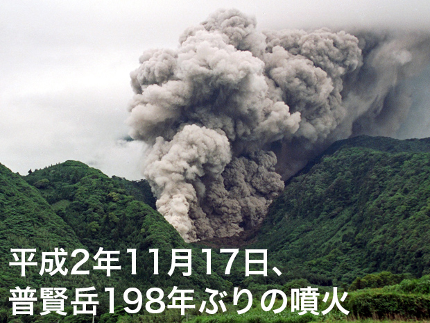 普賢岳噴火の様子