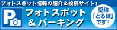 �t�H�g�X�|�b�g���p�[�L���O