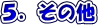 ���̑�