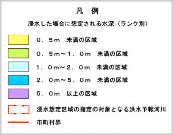 凡例 浸水した場合に想定される水深(ランク別)