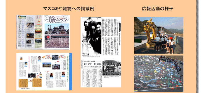 マスコミや雑誌への掲載例