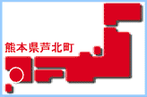 熊本県芦北町