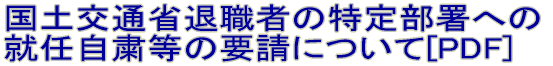 ���y��ʏȑސE�҂̓��蕔���ւ� �A�C���l���̗v���ɂ���