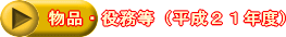 ���i�E�𖱓��i����21�N�x�j