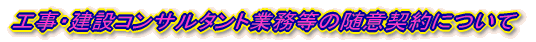 �H���E���݃R���T���^���g�Ɩ����̐��ӌ_��ɂ���