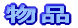 ���i
