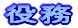 ��