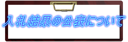 ���D���ʂ̌��\�ɂ��� 