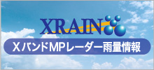 XRAIN XバンドMPレーダー雨量情報
