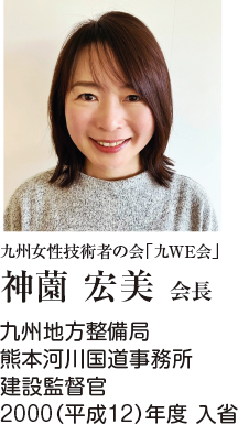 神薗宏美会長