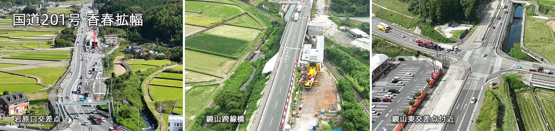 国道201号香春拡幅