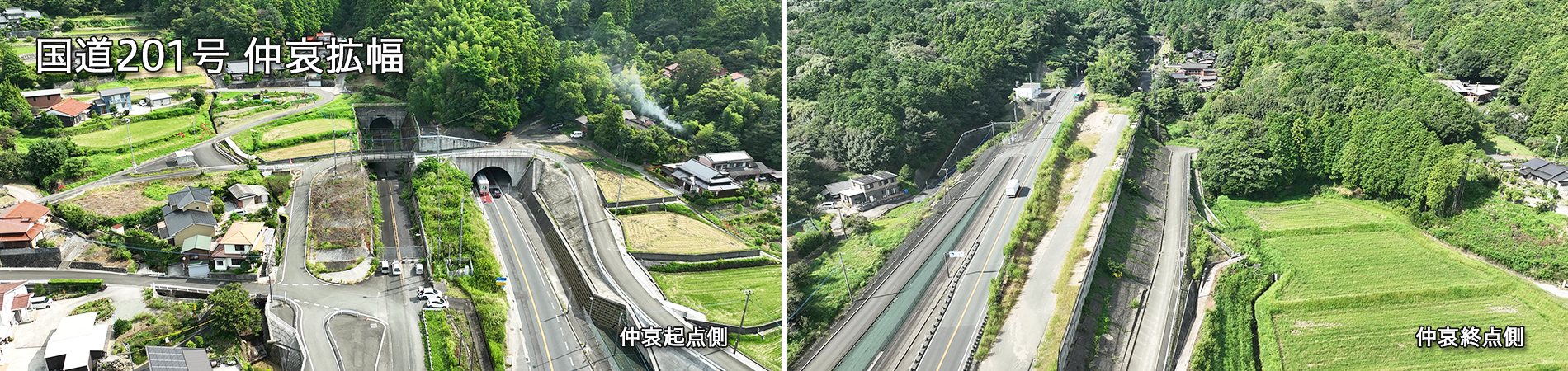 国道201号仲哀拡幅
