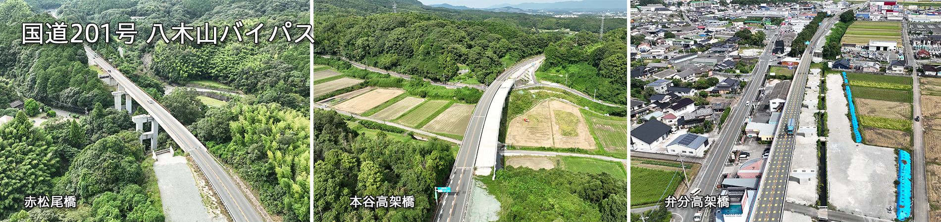 国道201号八木山バイパス