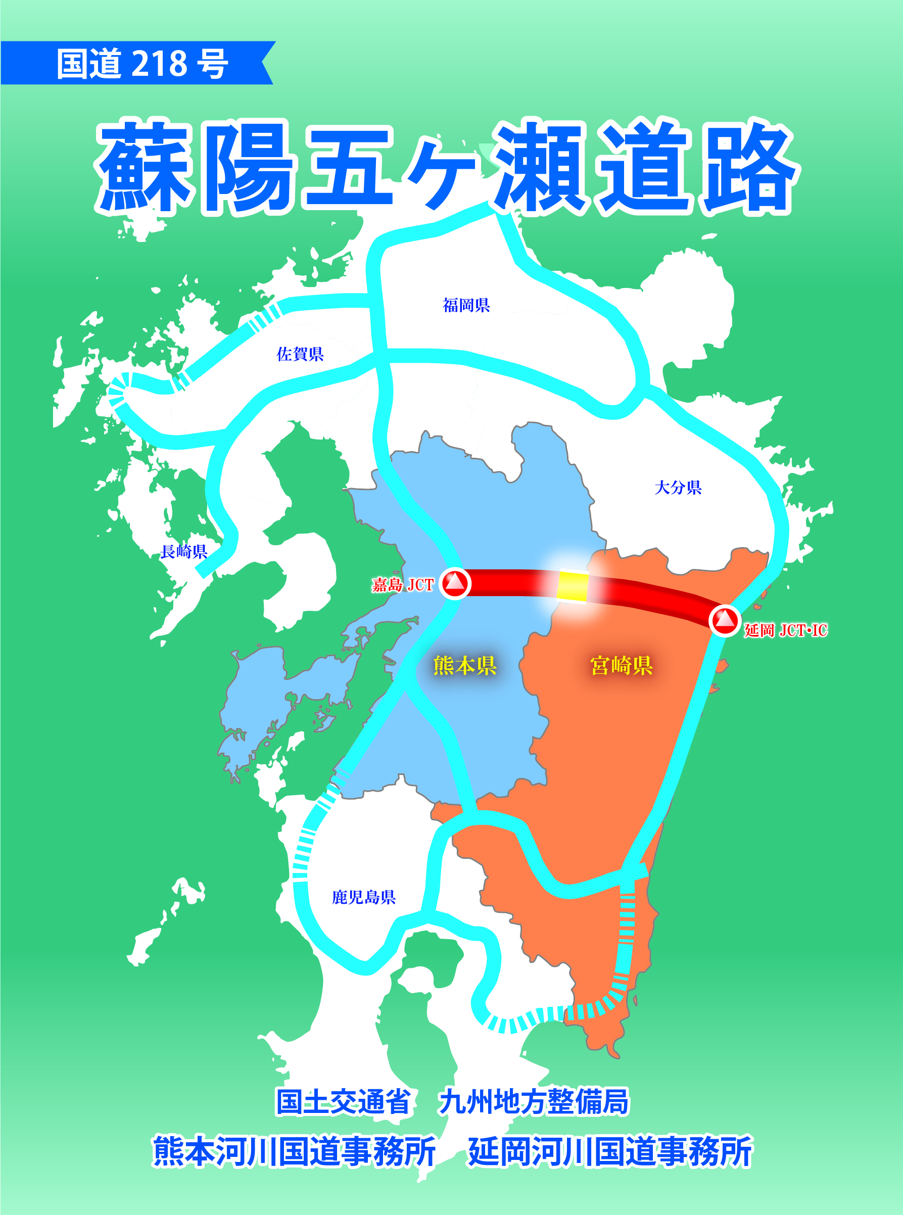 蘇陽五ヶ瀬道路