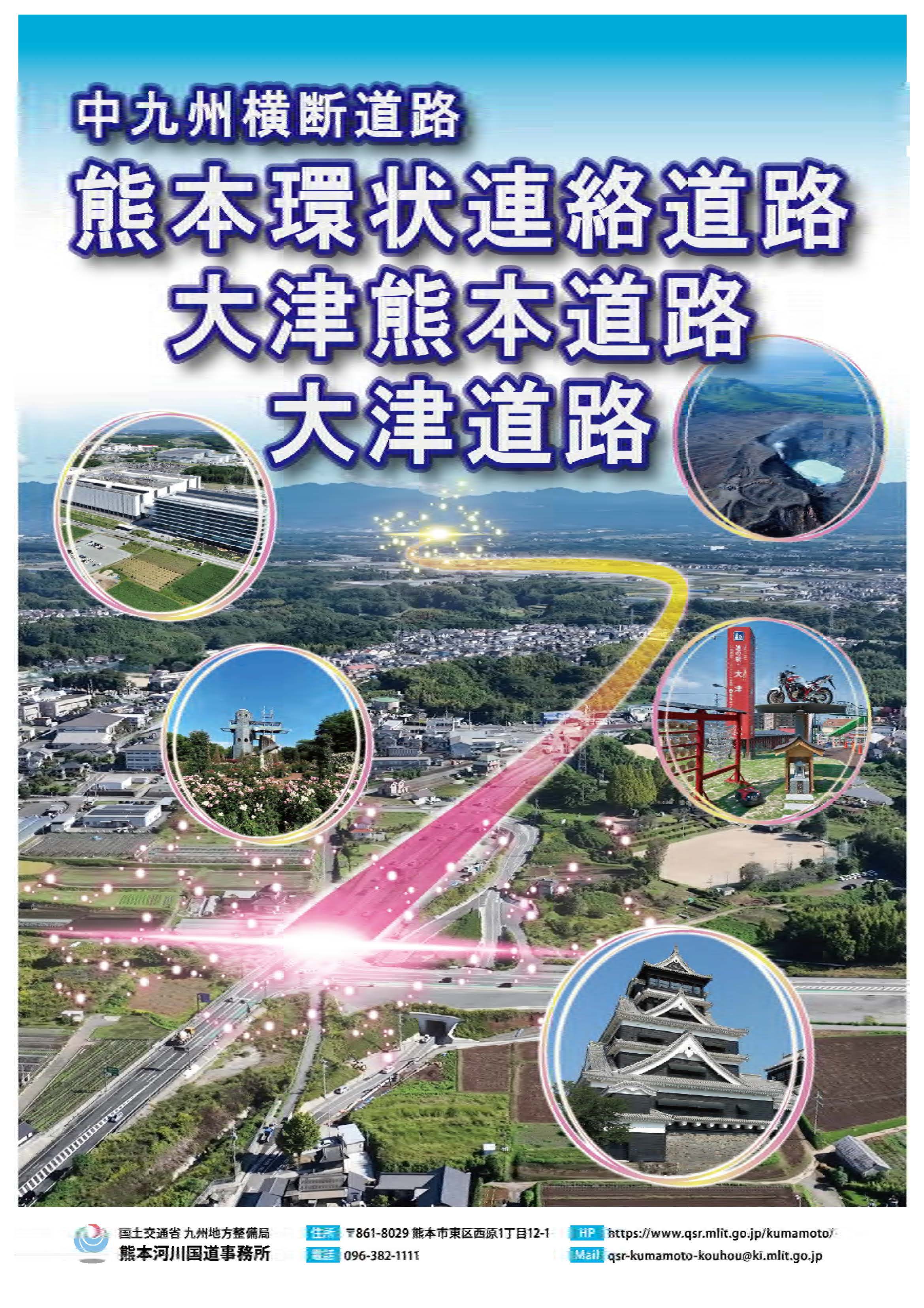 大津熊本道路　大津道路