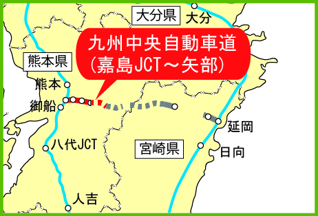 九州横断自動車道延岡線（嘉島JCT〜矢部）