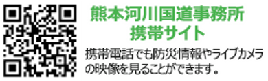 熊本河川国道事務所携帯サイト