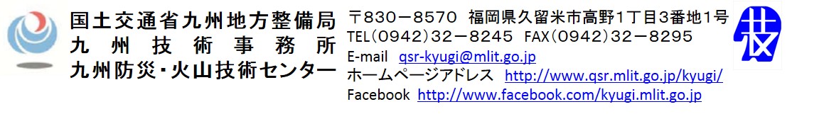 九州技術事務所の連絡先