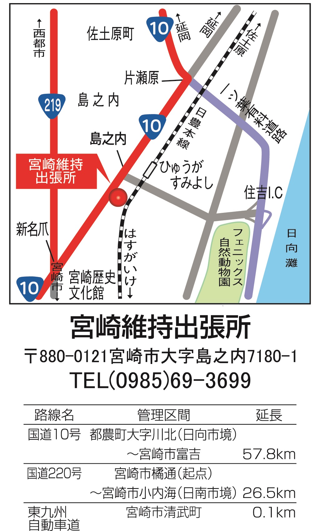 事務所・出張所の所在地 宮崎河川国道事務所|国土交通省 九州地方整備局