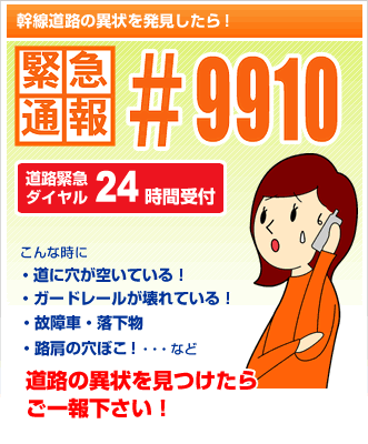 画像：緊急通報＃9910