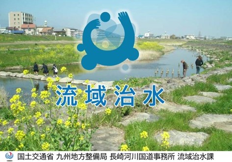 流域治水の紹介動画（10分）