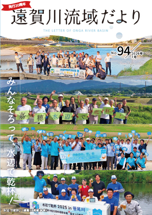 遠賀川流域だより