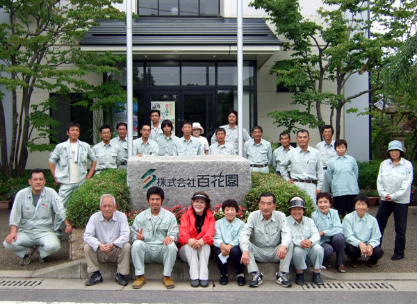 株式会社　百花園のみなさん