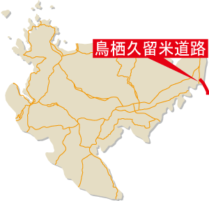 鳥栖久留米道路