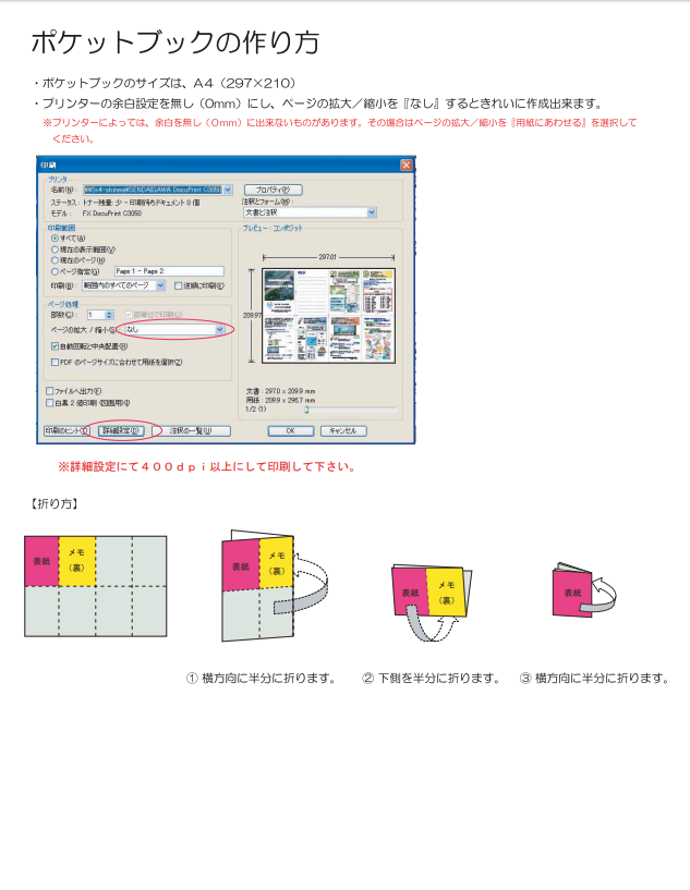 ポケットブックの作り方