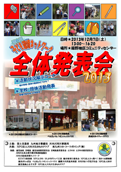 平成25年度の全体発表会