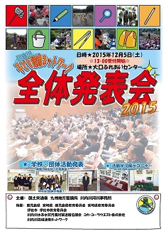 平成27年度の全体発表会