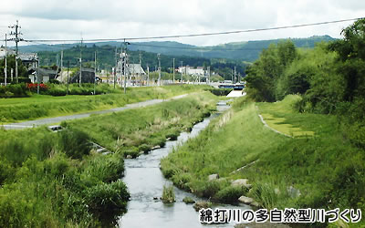 綿打川の多自然型川づくり