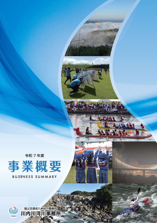 令和7年度事業概要PDF表紙