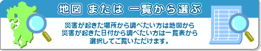 地図または一覧から選ぶ