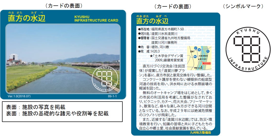 九州インフラカード」発行開始 国土交通省 九州地方整備局