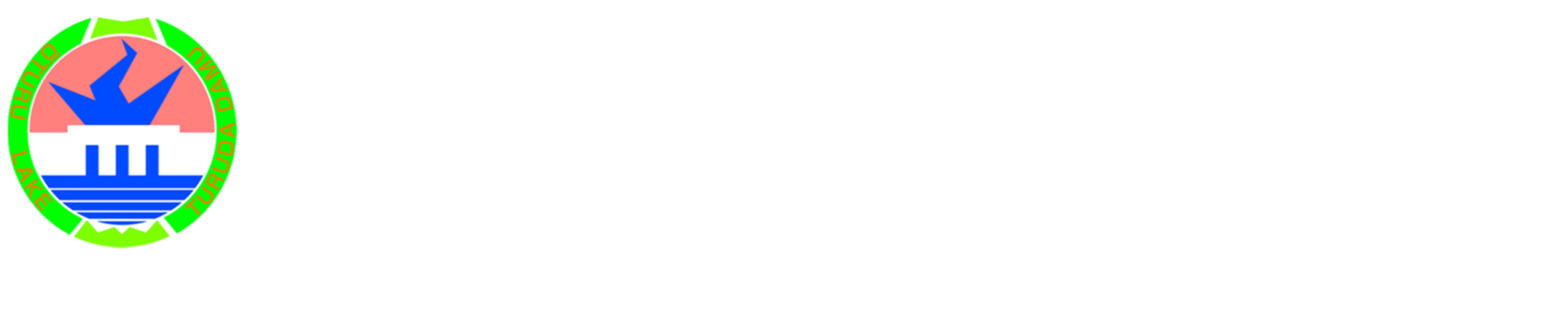 鶴田ダム