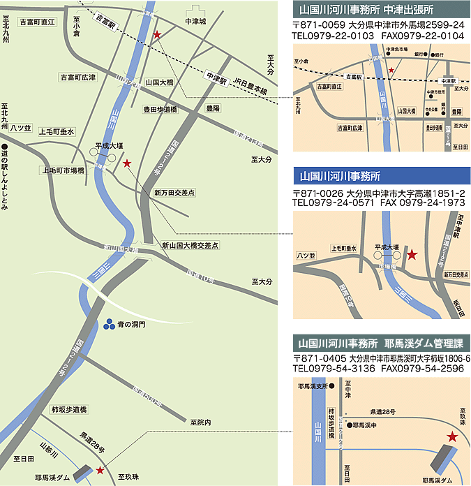 山国川河川事務所:アクセスマップ