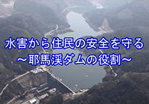 ダムの概要【子供向け】