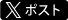 twitterでシェア